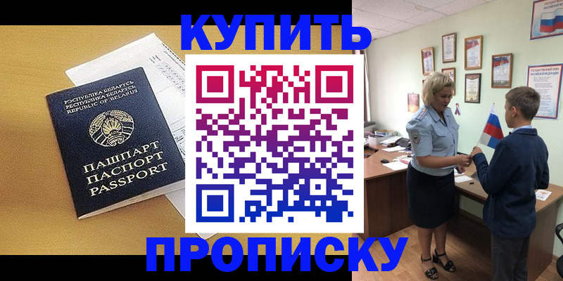 временная регистрация купить в Зеленокумске